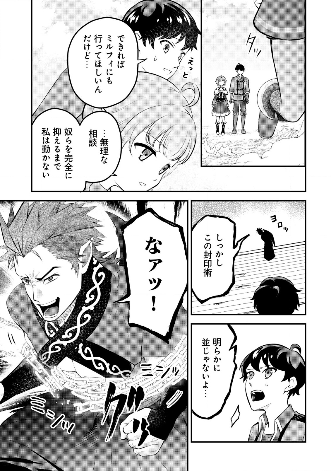 Shinryuu Teikoku no Dragon Tamer - Chapter 8 - Page 20