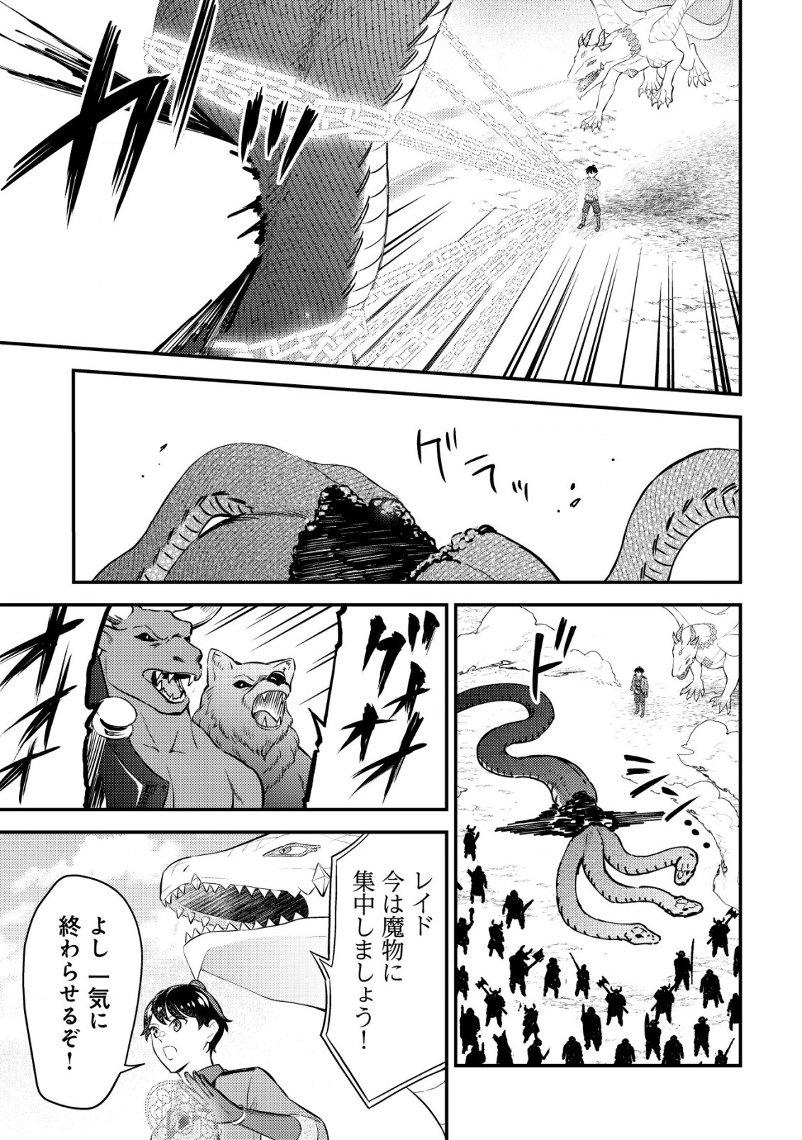 Shinryuu Teikoku no Dragon Tamer - Chapter 8 - Page 24