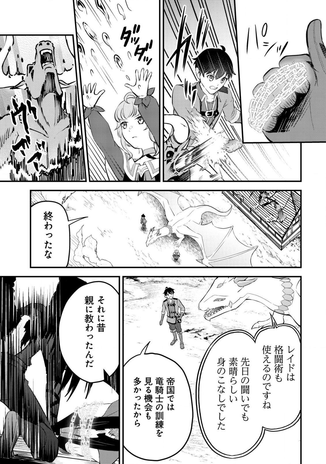 Shinryuu Teikoku no Dragon Tamer - Chapter 8 - Page 26