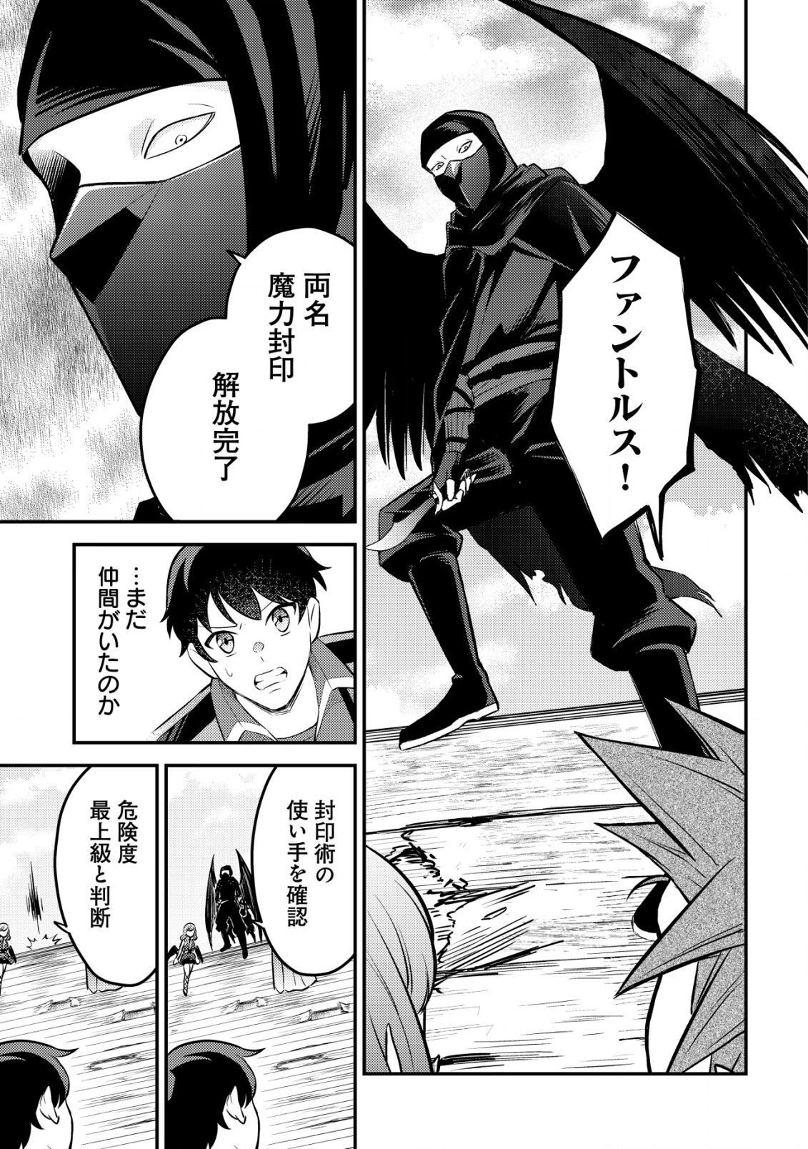 Shinryuu Teikoku no Dragon Tamer - Chapter 8 - Page 28