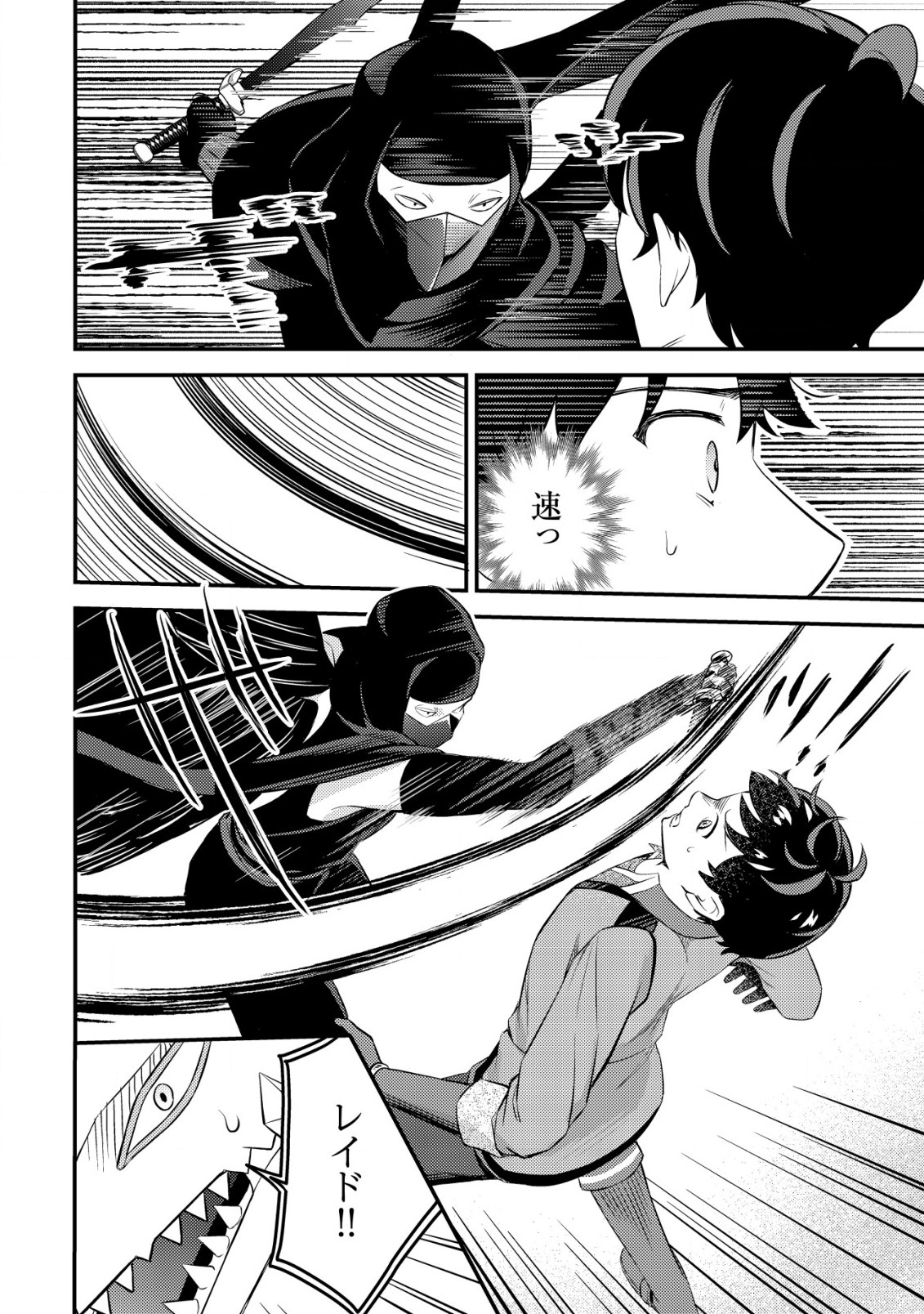 Shinryuu Teikoku no Dragon Tamer - Chapter 8 - Page 29