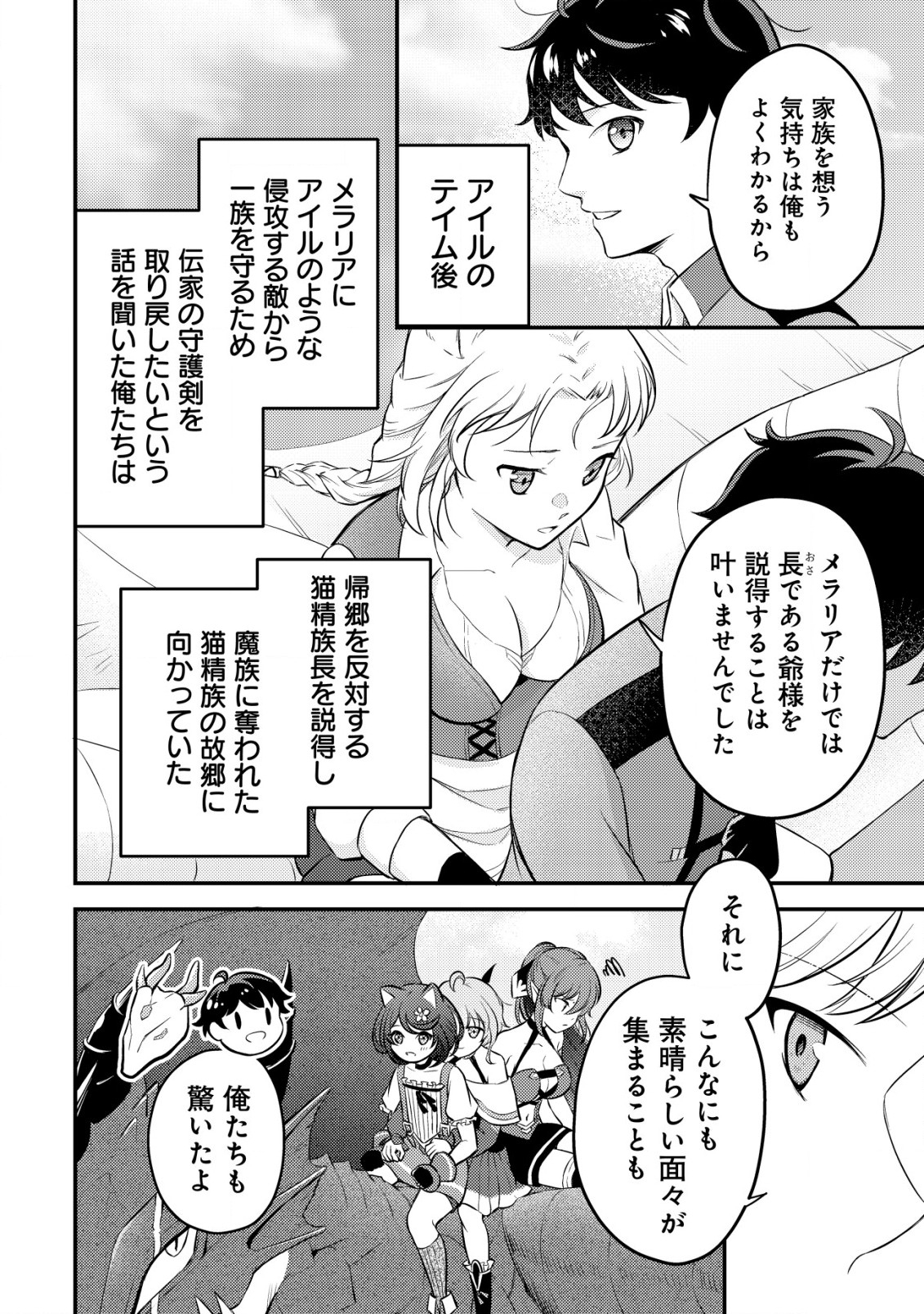 Shinryuu Teikoku no Dragon Tamer - Chapter 8 - Page 3