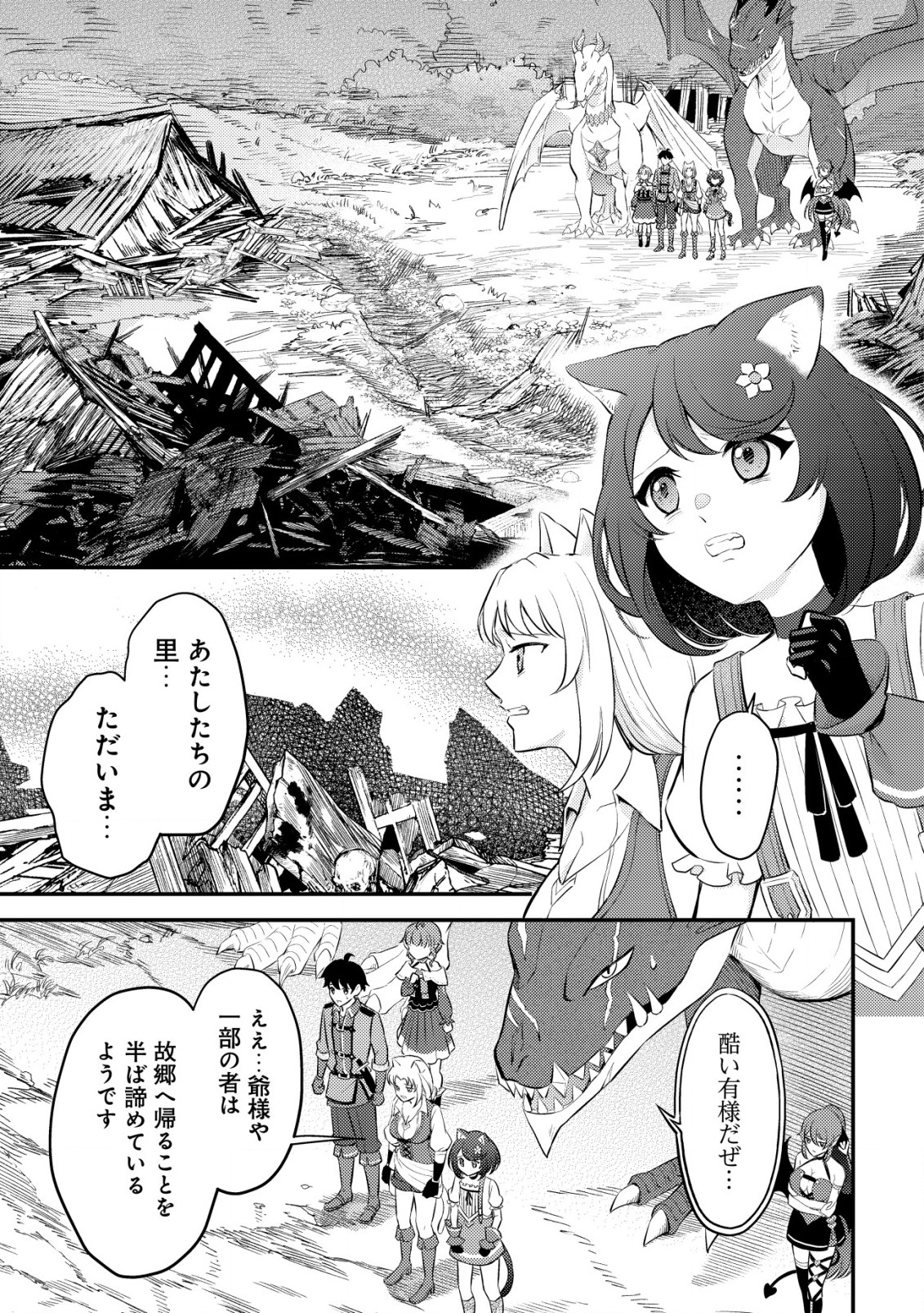 Shinryuu Teikoku no Dragon Tamer - Chapter 8 - Page 6