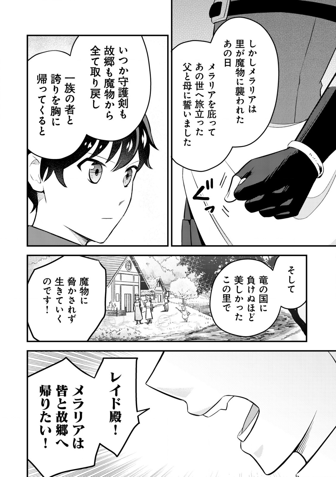 Shinryuu Teikoku no Dragon Tamer - Chapter 8 - Page 7