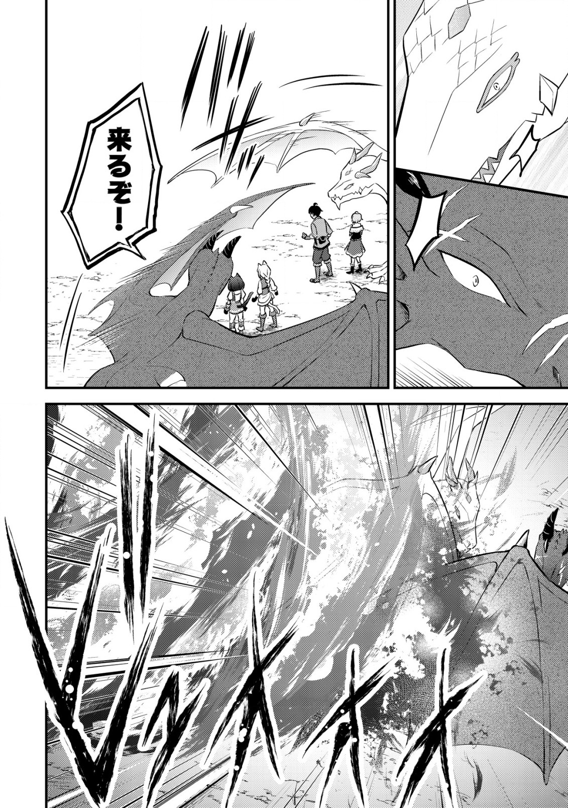 Shinryuu Teikoku no Dragon Tamer - Chapter 8 - Page 9