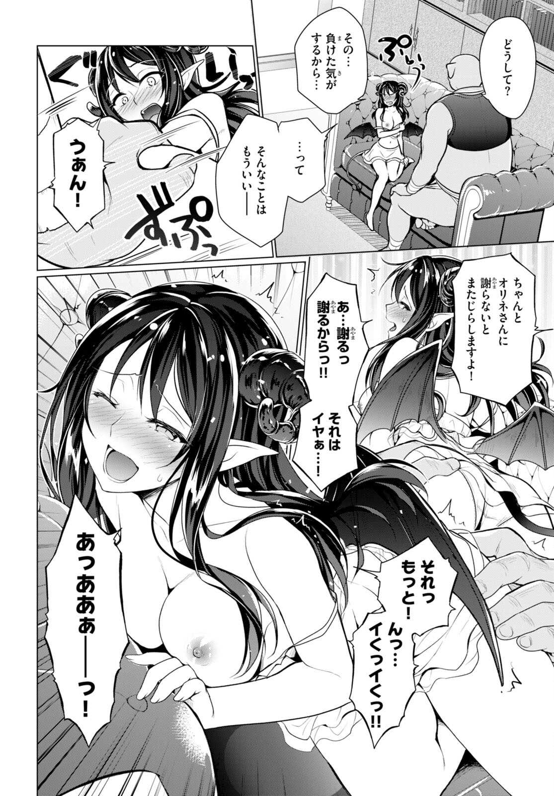 Shinshi Na Orc Wo Mezashimasu - Chapter 5 - Page 6