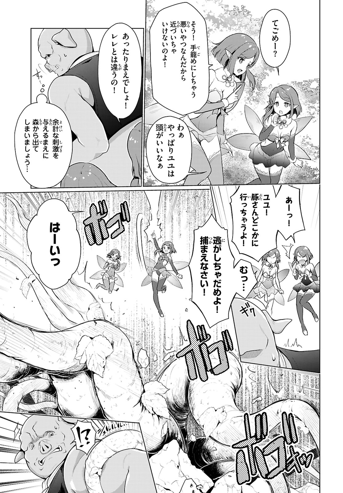 Shinshi Na Orc Wo Mezashimasu - Chapter 7 - Page 3