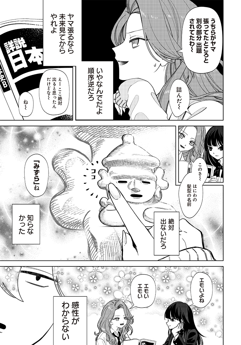 Shiretto Sugee Koto Iteru Gal. – Shiritsu Para no Marukoukou no Nichijou - Chapter 1 - Page 7