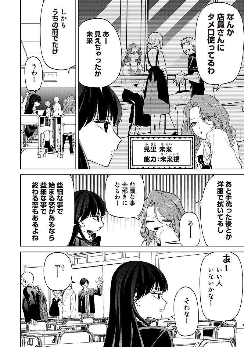 Shiretto Sugee Koto Iteru Gal. – Shiritsu Para no Marukoukou no Nichijou - Chapter 14 - Page 6