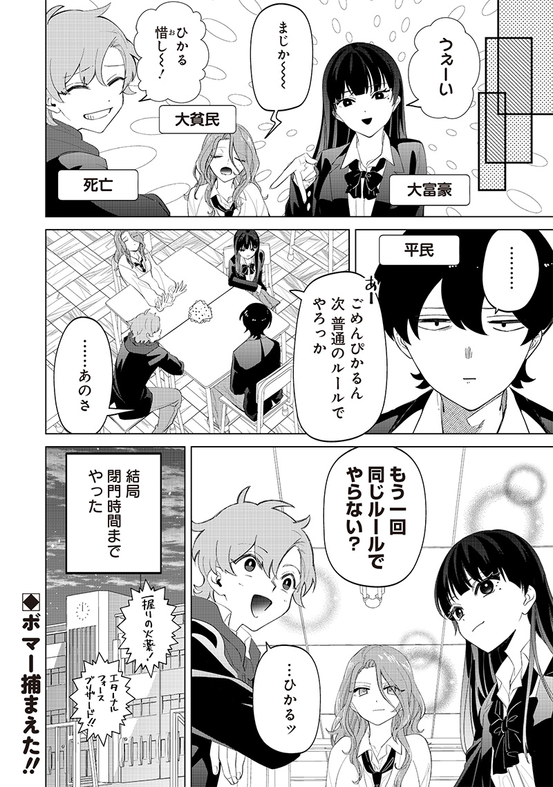 Shiretto Sugee Koto Iteru Gal. – Shiritsu Para no Marukoukou no Nichijou - Chapter 15 - Page 14