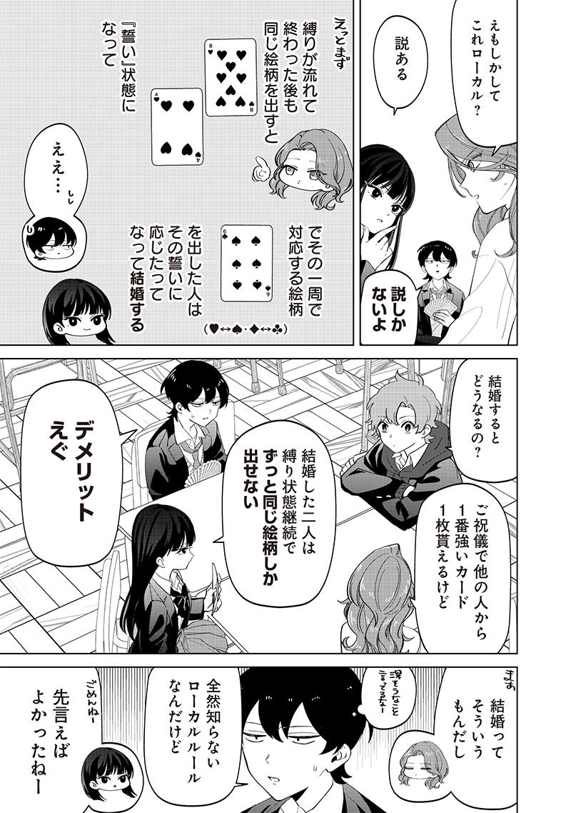 Shiretto Sugee Koto Iteru Gal. – Shiritsu Para no Marukoukou no Nichijou - Chapter 15 - Page 5