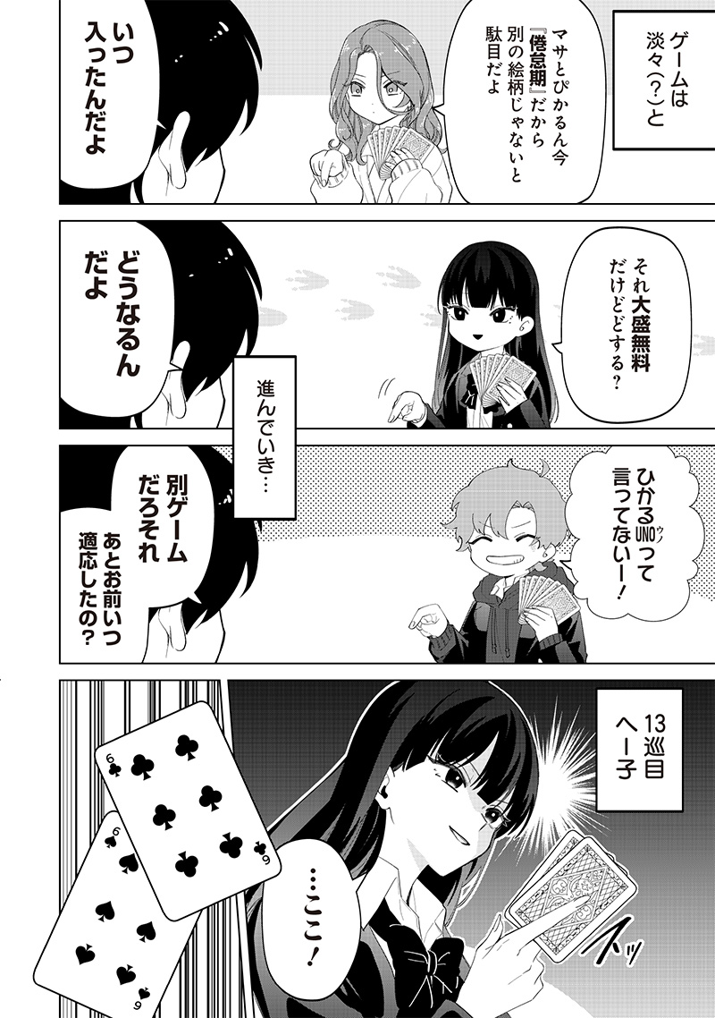 Shiretto Sugee Koto Iteru Gal. – Shiritsu Para no Marukoukou no Nichijou - Chapter 15 - Page 8