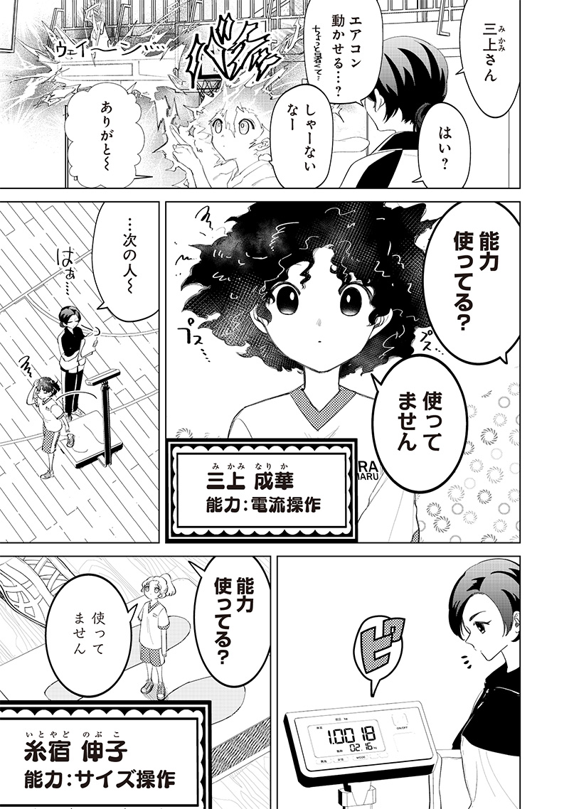 Shiretto Sugee Koto Iteru Gal. – Shiritsu Para no Marukoukou no Nichijou - Chapter 16 - Page 5