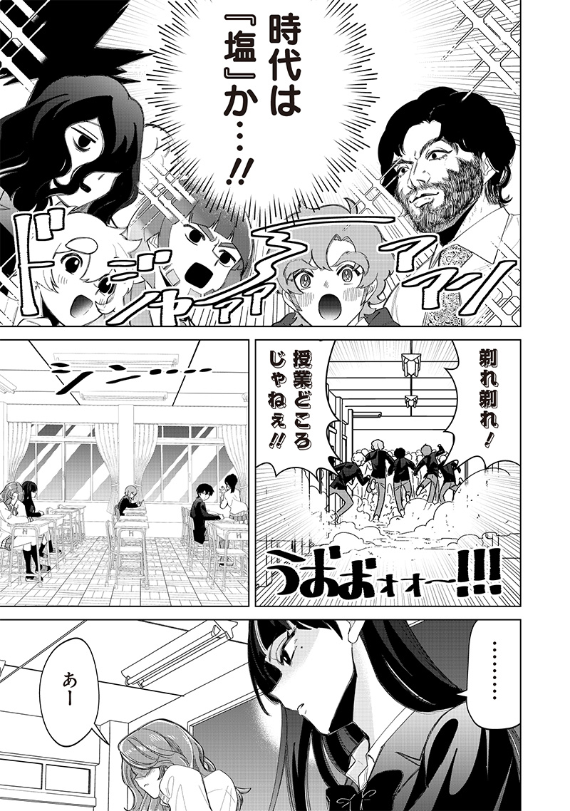 Shiretto Sugee Koto Iteru Gal. – Shiritsu Para no Marukoukou no Nichijou - Chapter 17 - Page 15