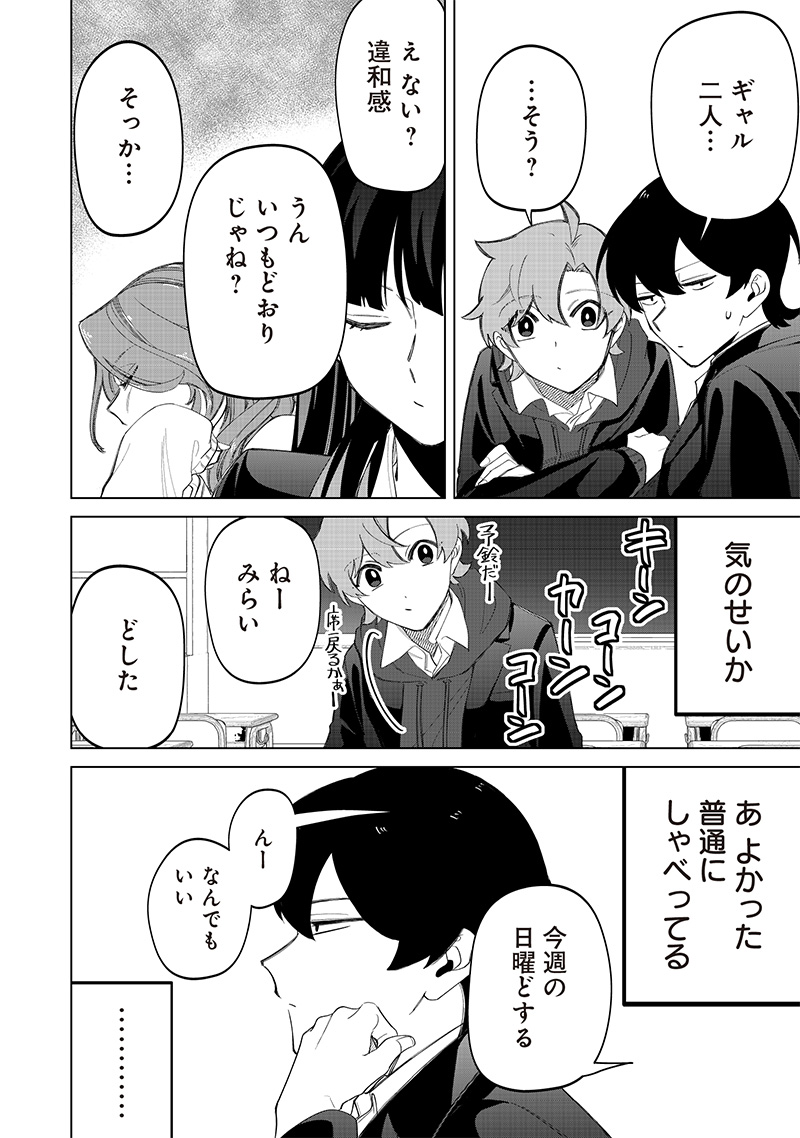 Shiretto Sugee Koto Iteru Gal. – Shiritsu Para no Marukoukou no Nichijou - Chapter 17 - Page 4