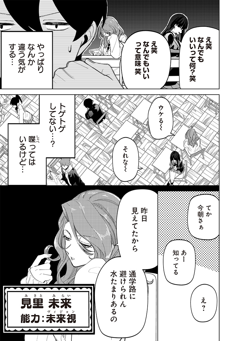 Shiretto Sugee Koto Iteru Gal. – Shiritsu Para no Marukoukou no Nichijou - Chapter 17 - Page 5