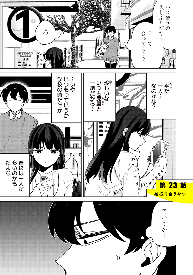 Shiretto Sugee Koto Iteru Gal. – Shiritsu Para no Marukoukou no Nichijou - Chapter 23 - Page 1