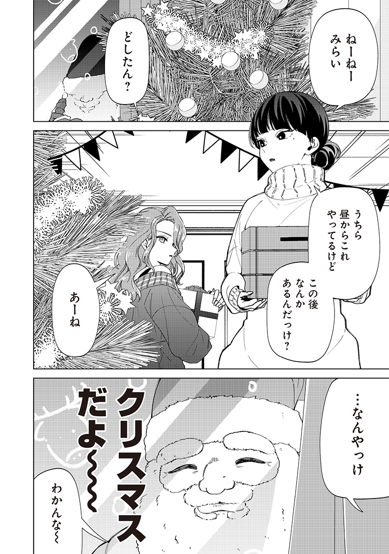 Shiretto Sugee Koto Iteru Gal. – Shiritsu Para no Marukoukou no Nichijou - Chapter 25.5 - Page 2