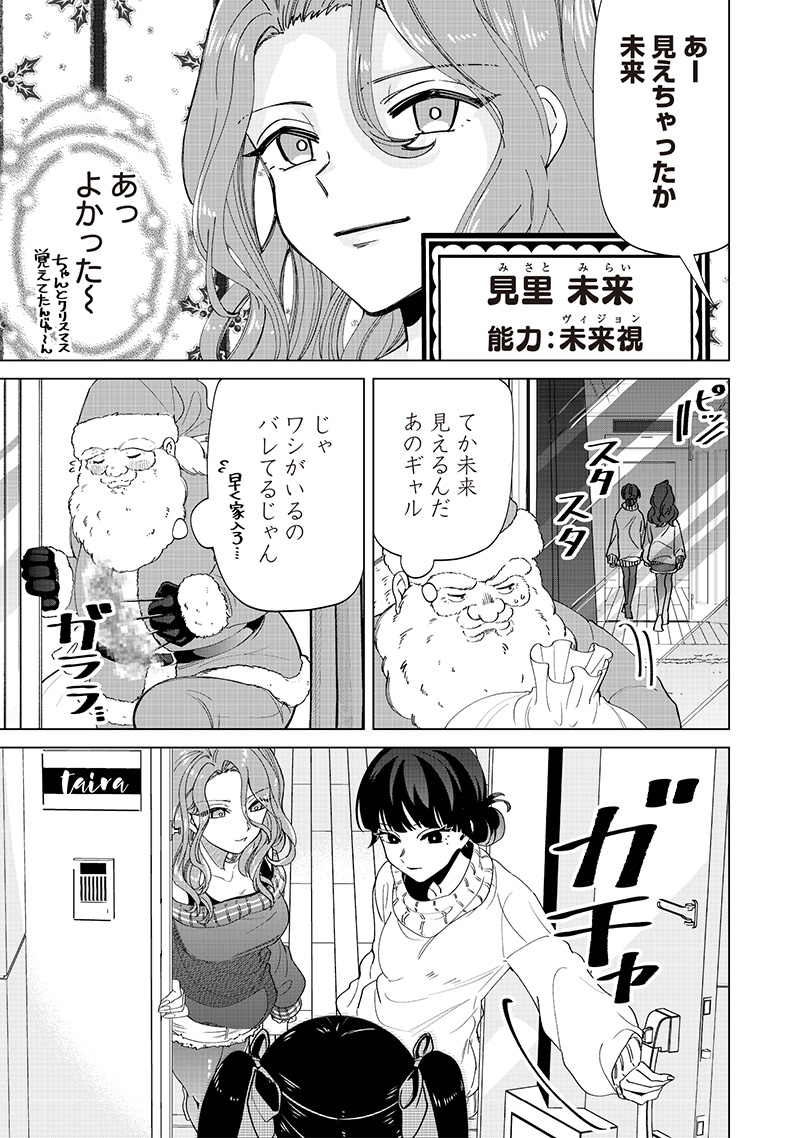 Shiretto Sugee Koto Iteru Gal. – Shiritsu Para no Marukoukou no Nichijou - Chapter 25.5 - Page 5