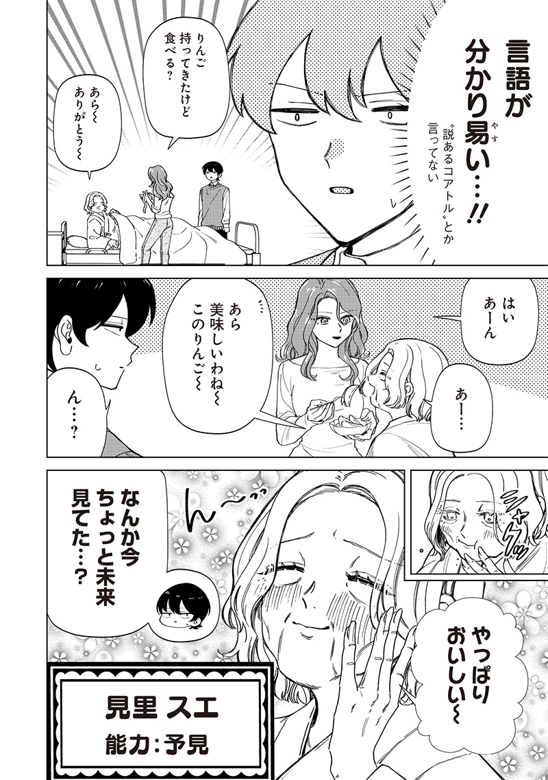 Shiretto Sugee Koto Iteru Gal. – Shiritsu Para no Marukoukou no Nichijou - Chapter 26 - Page 8