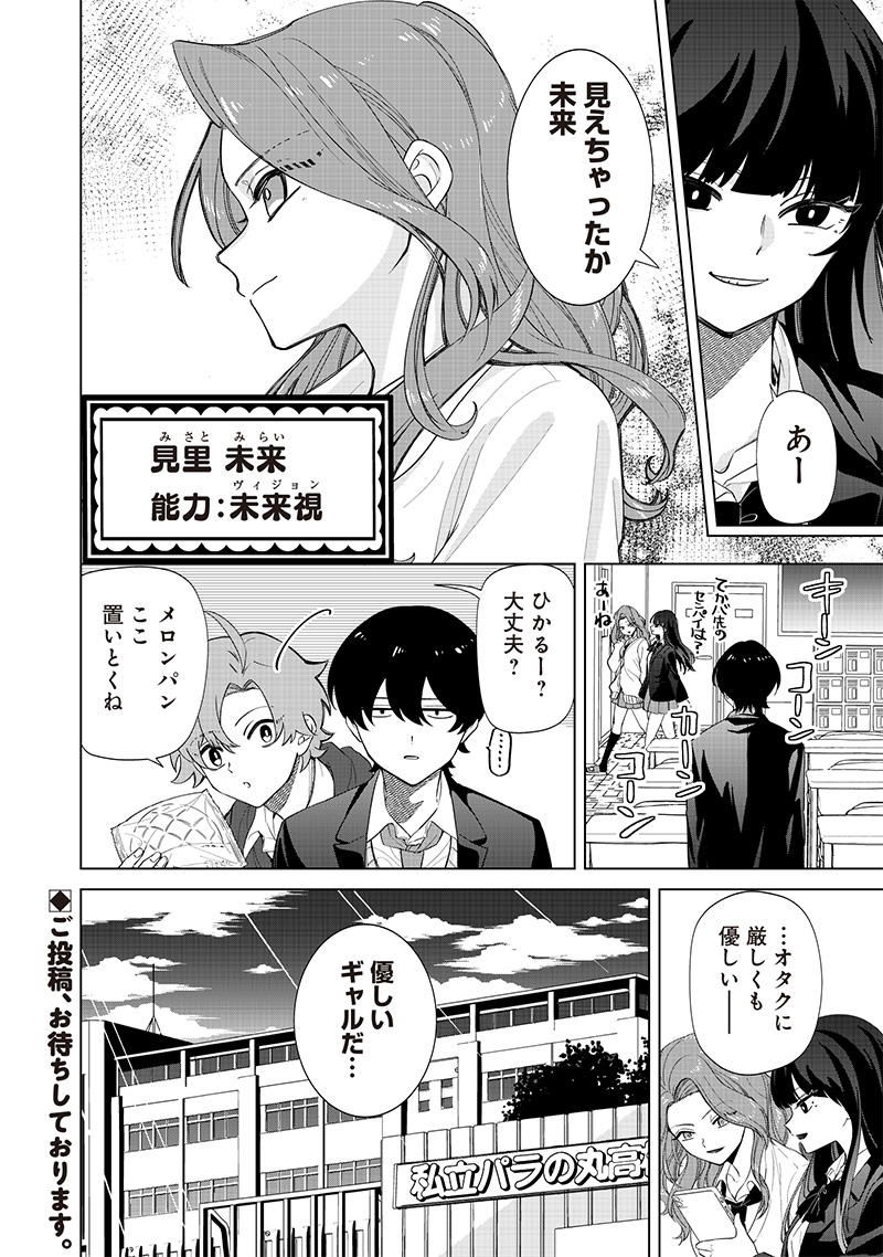 Shiretto Sugee Koto Iteru Gal. – Shiritsu Para no Marukoukou no Nichijou - Chapter 3 - Page 15