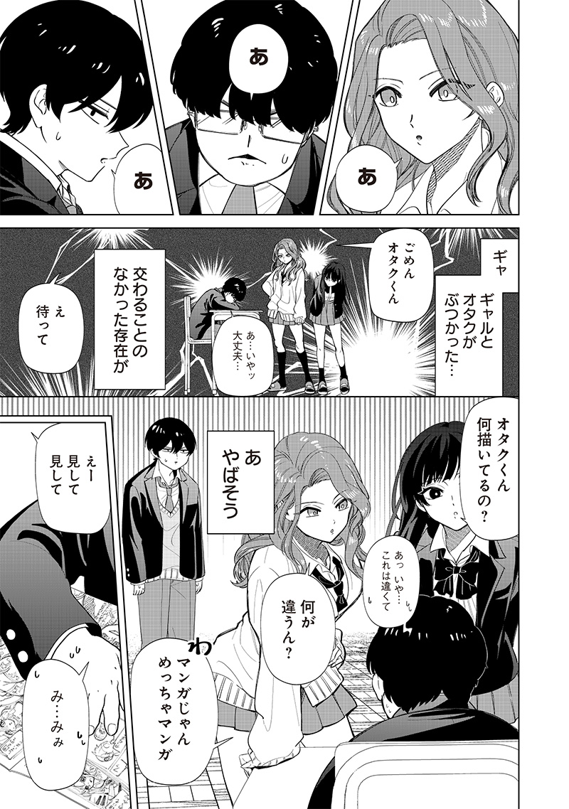 Shiretto Sugee Koto Iteru Gal. – Shiritsu Para no Marukoukou no Nichijou - Chapter 3 - Page 4