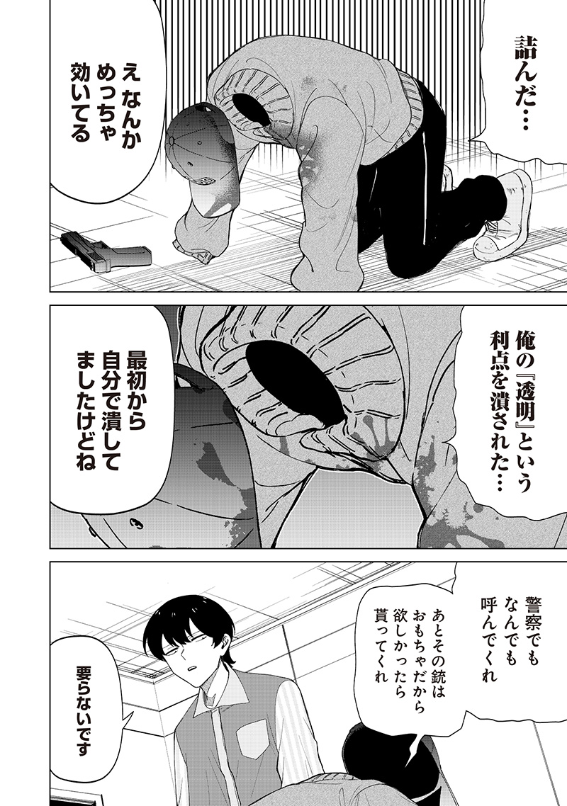Shiretto Sugee Koto Iteru Gal. – Shiritsu Para no Marukoukou no Nichijou - Chapter 31 - Page 10
