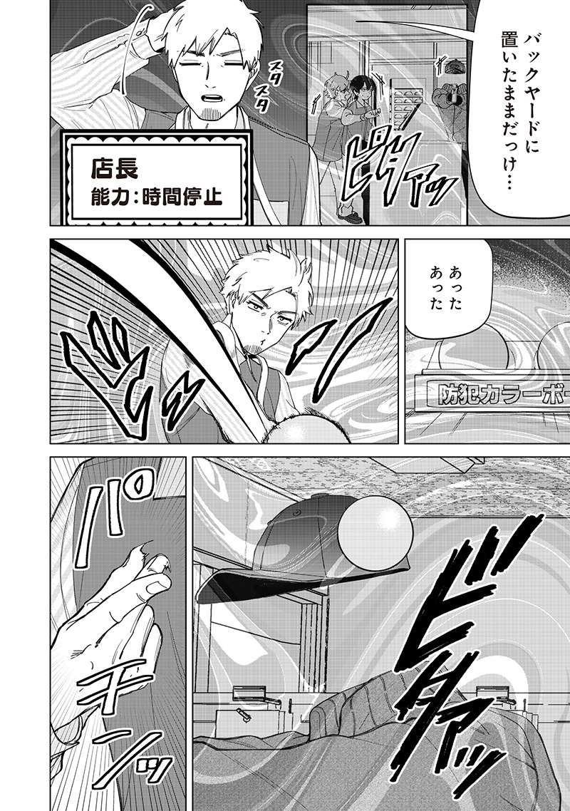 Shiretto Sugee Koto Iteru Gal. – Shiritsu Para no Marukoukou no Nichijou - Chapter 31 - Page 8