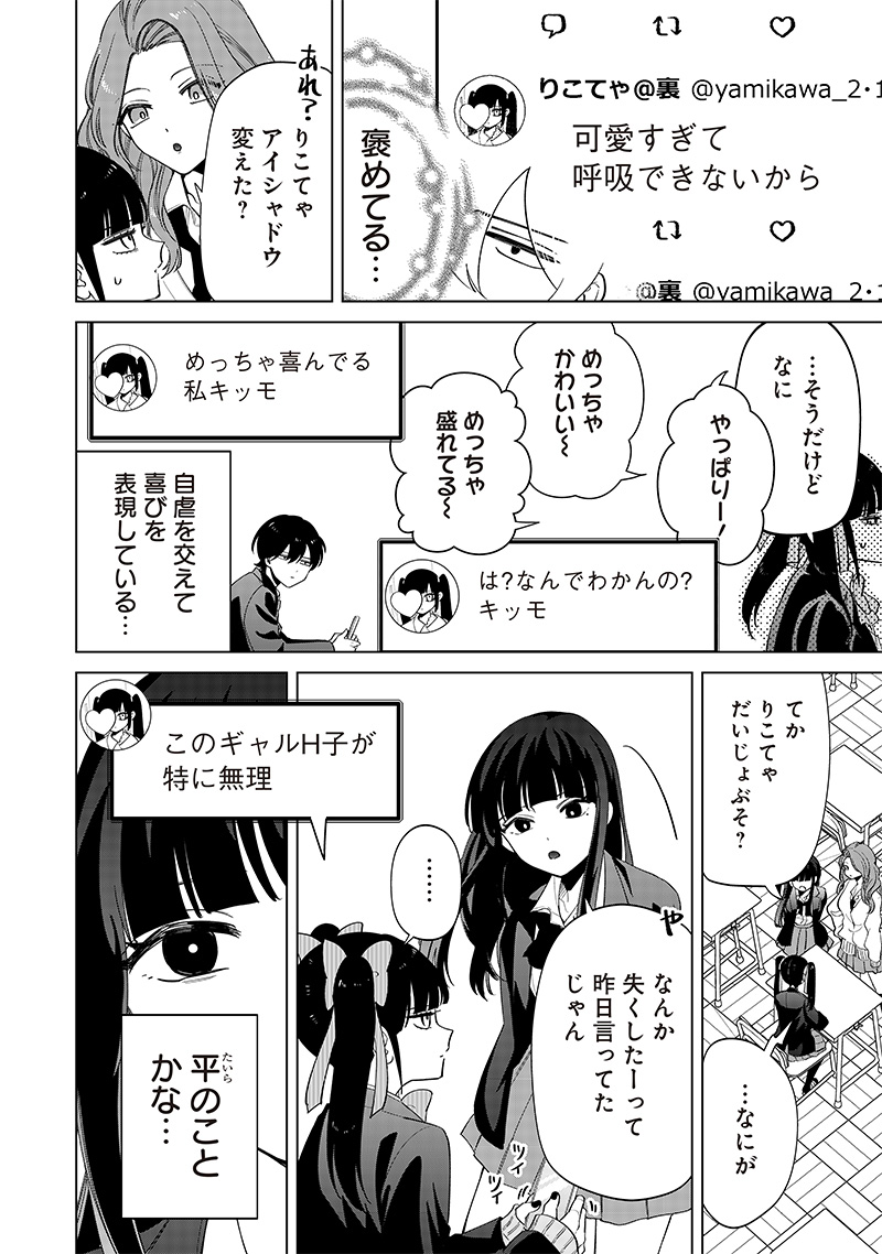 Shiretto Sugee Koto Iteru Gal. – Shiritsu Para no Marukoukou no Nichijou - Chapter 4 - Page 11