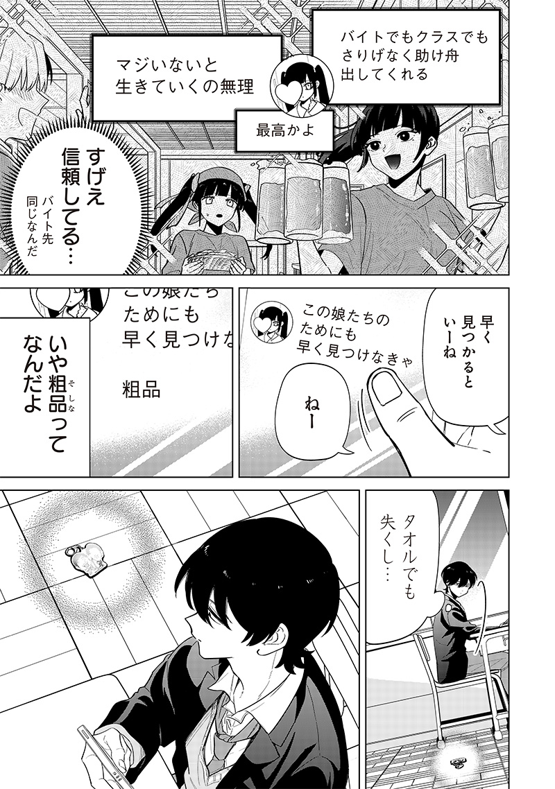 Shiretto Sugee Koto Iteru Gal. – Shiritsu Para no Marukoukou no Nichijou - Chapter 4 - Page 12