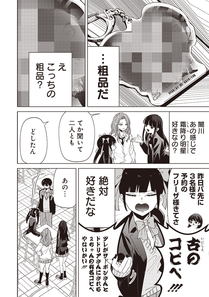 Shiretto Sugee Koto Iteru Gal. – Shiritsu Para no Marukoukou no Nichijou - Chapter 4 - Page 13