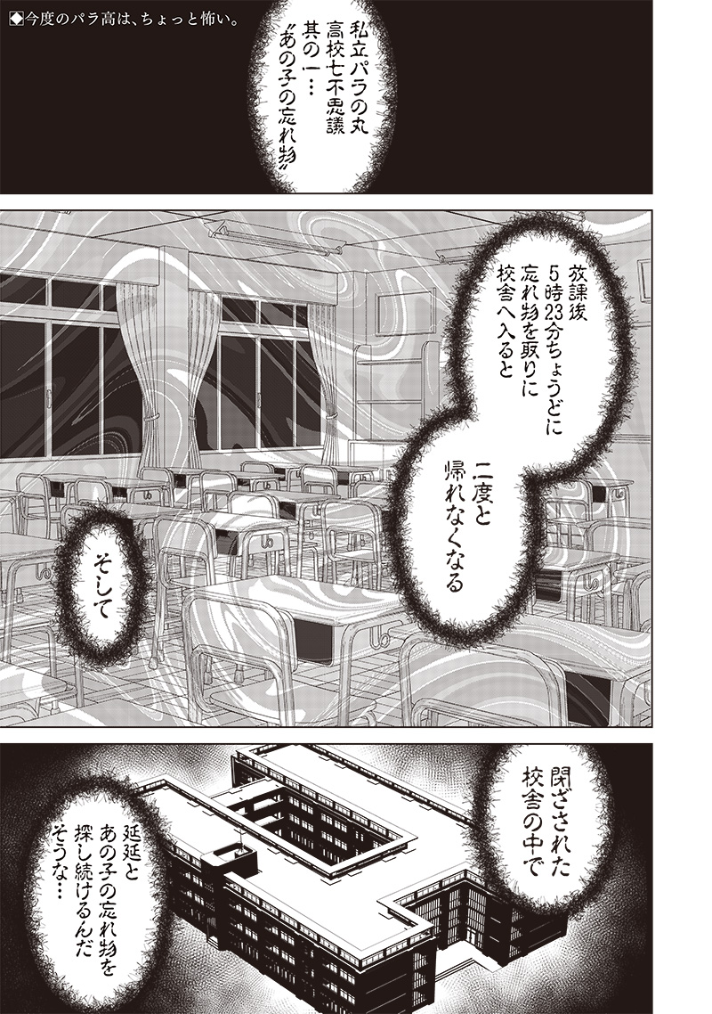 Shiretto Sugee Koto Iteru Gal. – Shiritsu Para no Marukoukou no Nichijou - Chapter 6 - Page 1