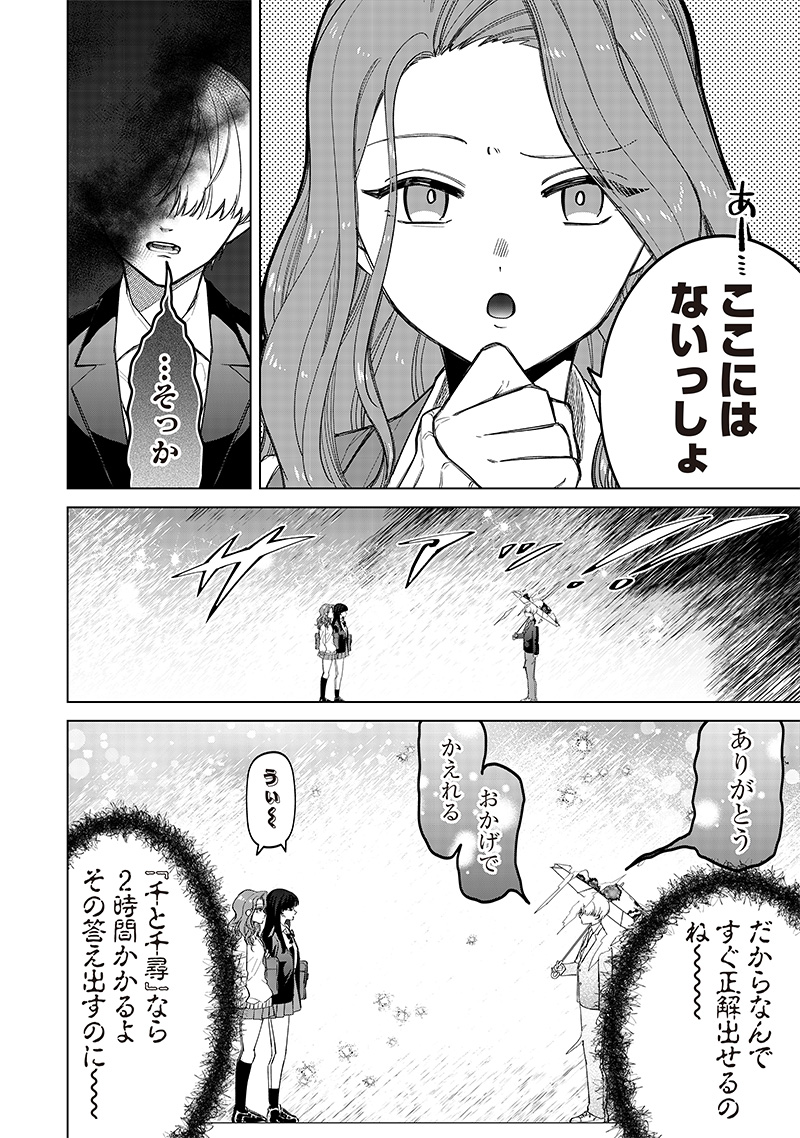Shiretto Sugee Koto Iteru Gal. – Shiritsu Para no Marukoukou no Nichijou - Chapter 6 - Page 20