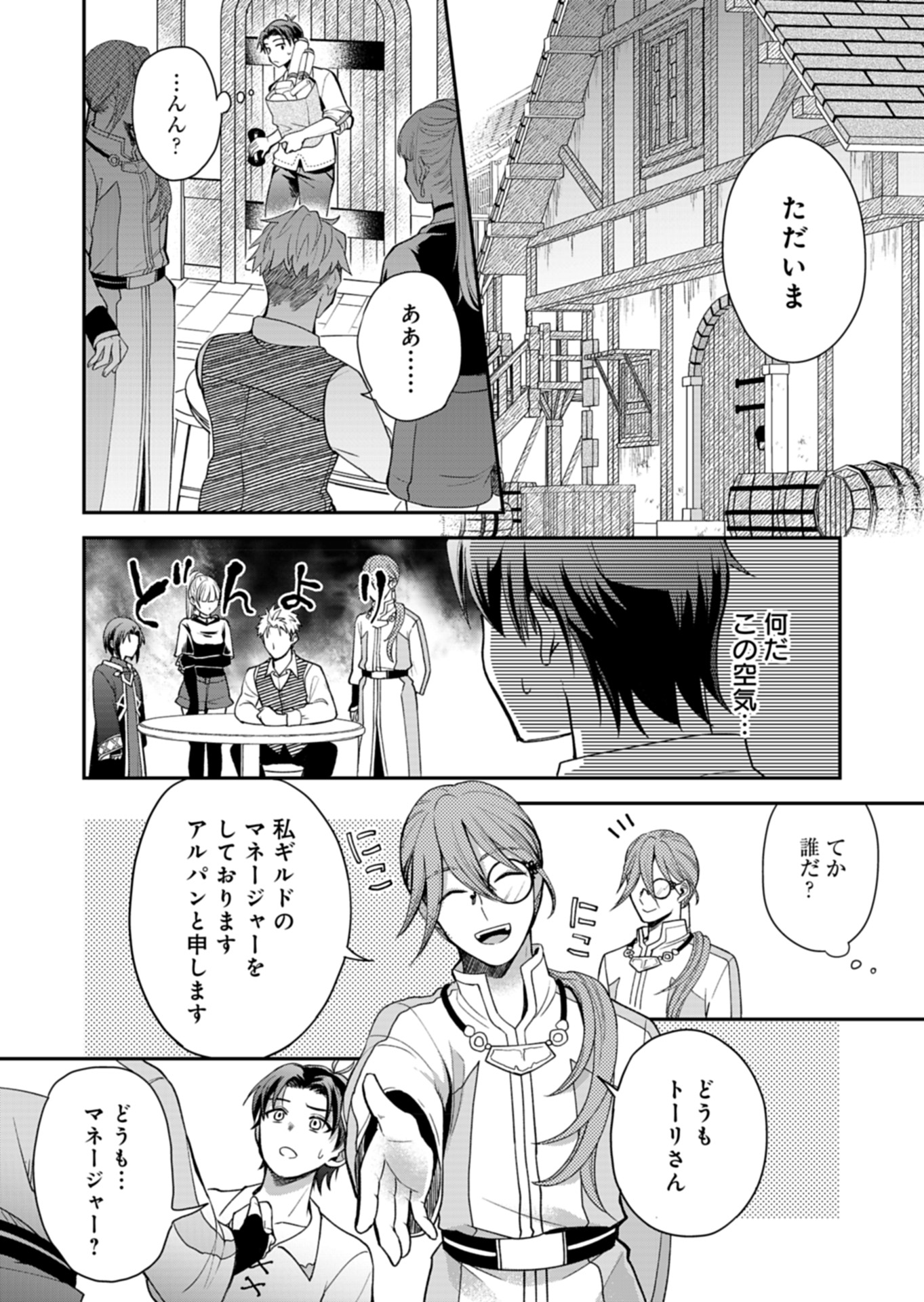 Shiro Majo-san to no Henkyou Gurashi – Saikyou no Majo wa Nonbiri Kurashitai - Chapter 1 - Page 12