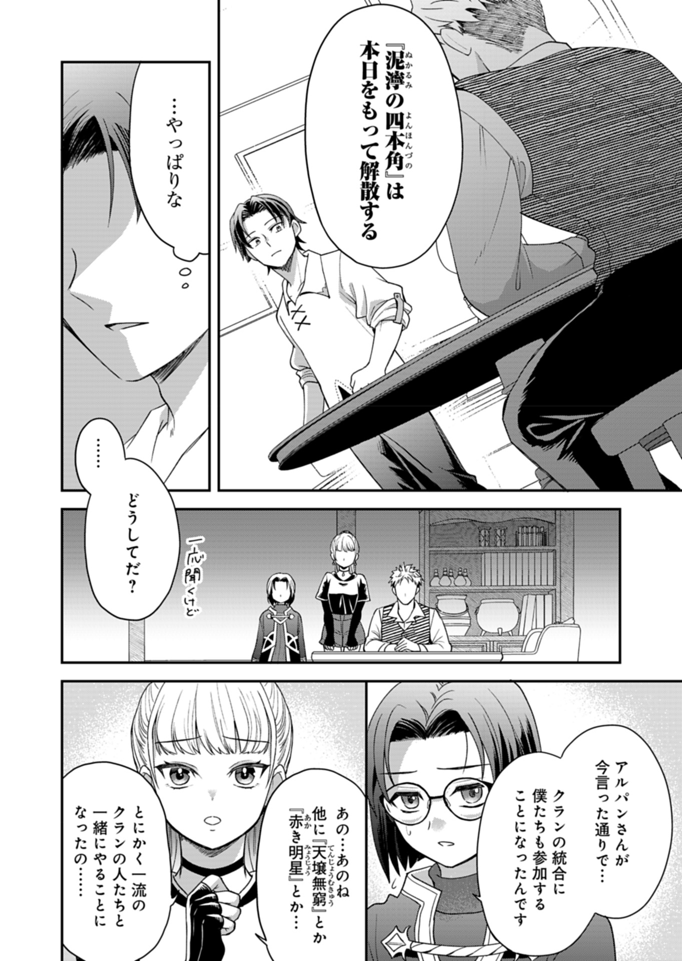 Shiro Majo-san to no Henkyou Gurashi – Saikyou no Majo wa Nonbiri Kurashitai - Chapter 1 - Page 14