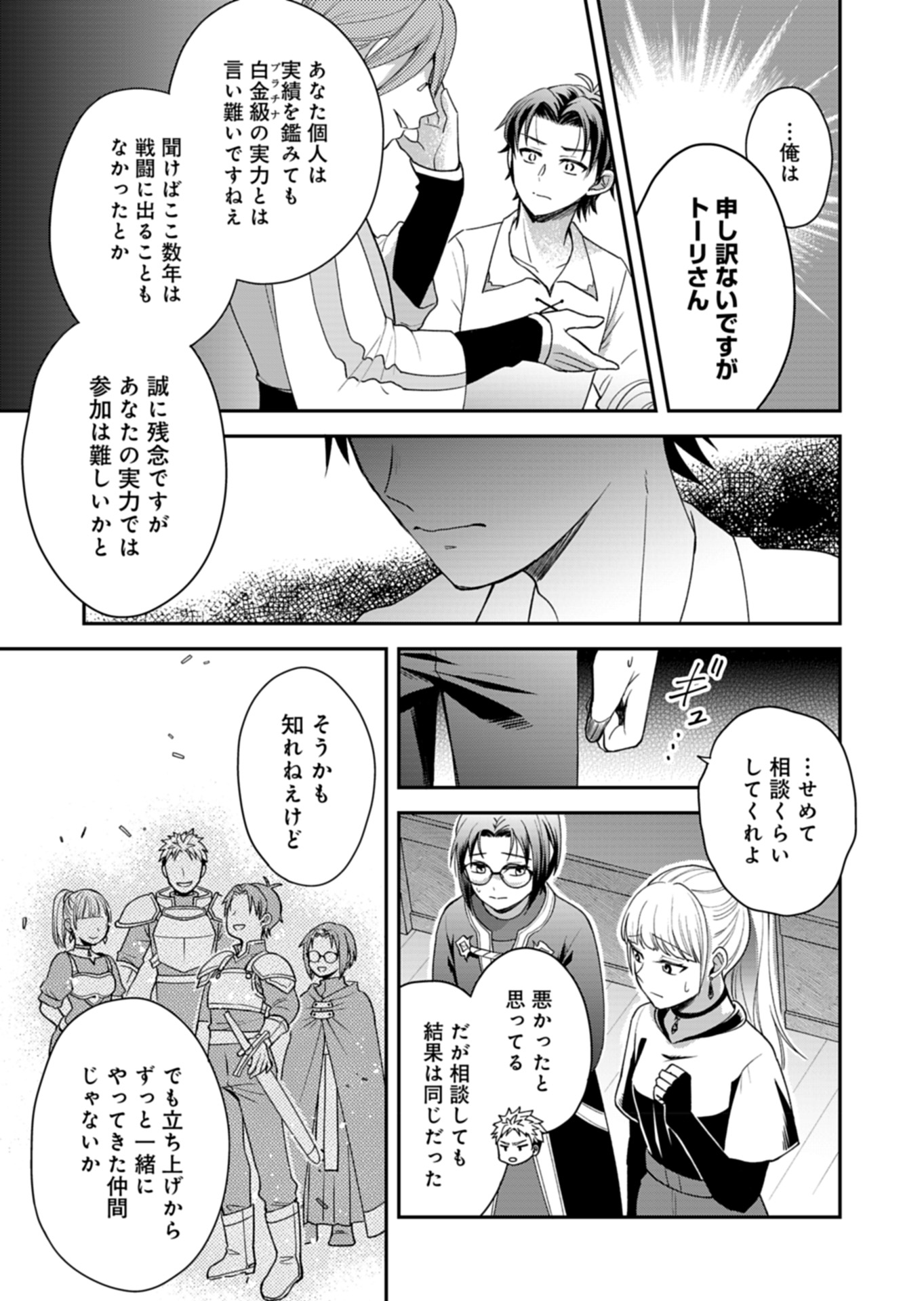 Shiro Majo-san to no Henkyou Gurashi – Saikyou no Majo wa Nonbiri Kurashitai - Chapter 1 - Page 15