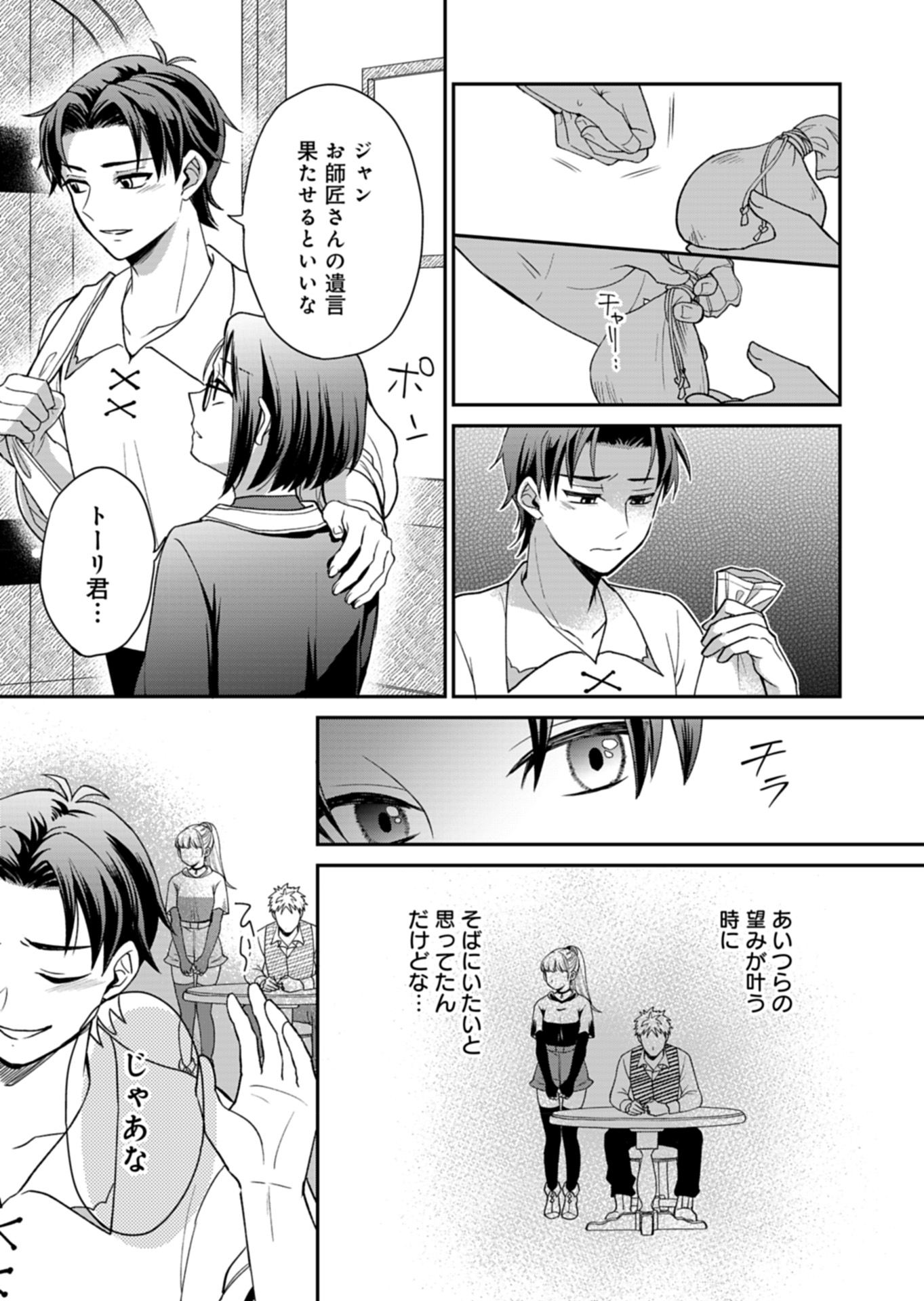 Shiro Majo-san to no Henkyou Gurashi – Saikyou no Majo wa Nonbiri Kurashitai - Chapter 1 - Page 19