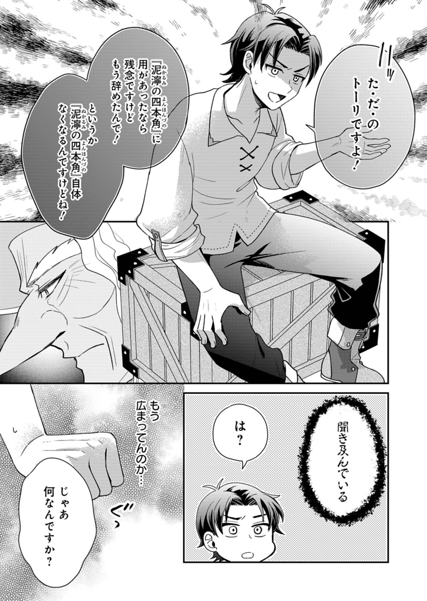 Shiro Majo-san to no Henkyou Gurashi – Saikyou no Majo wa Nonbiri Kurashitai - Chapter 1 - Page 23