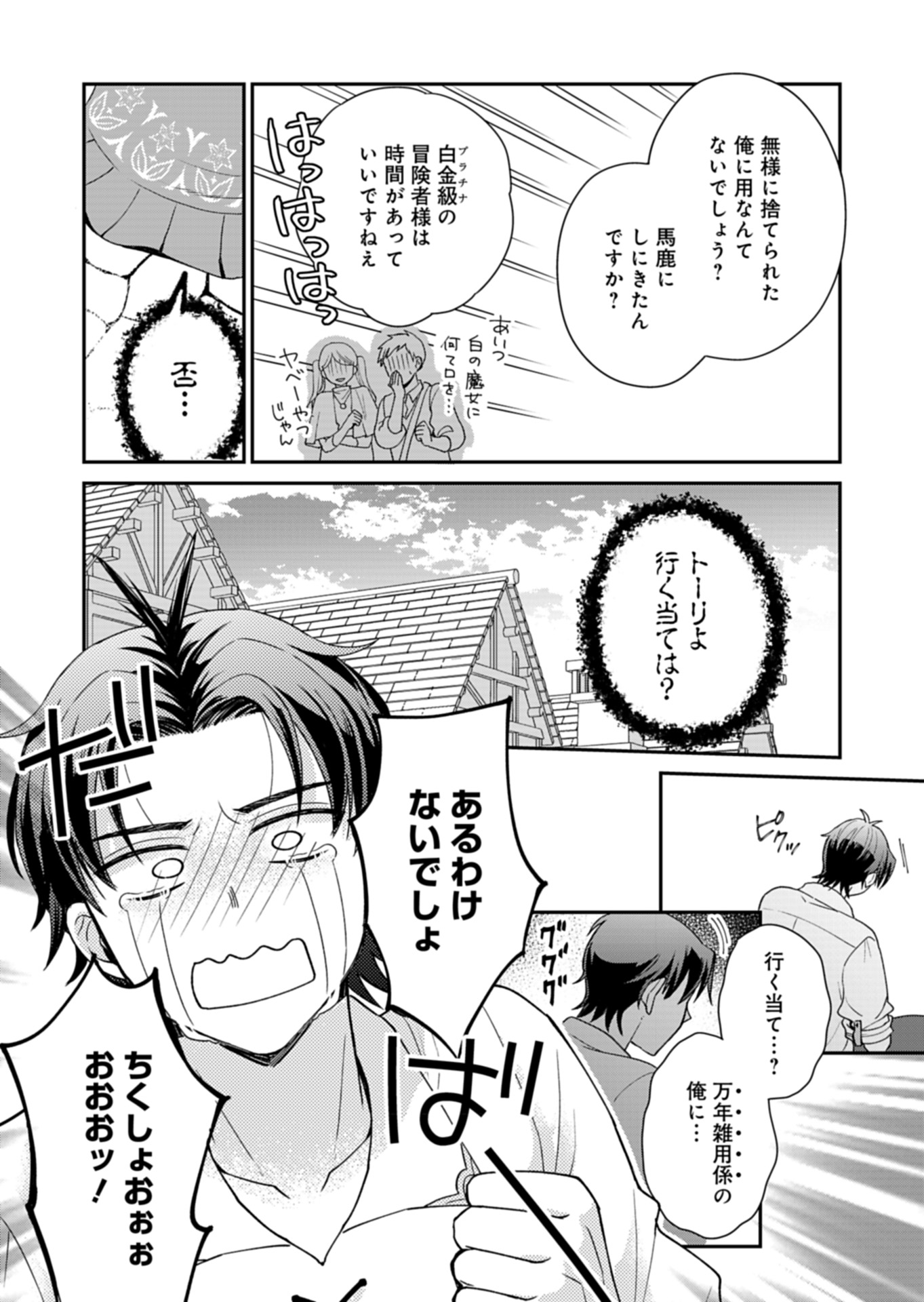 Shiro Majo-san to no Henkyou Gurashi – Saikyou no Majo wa Nonbiri Kurashitai - Chapter 1 - Page 24