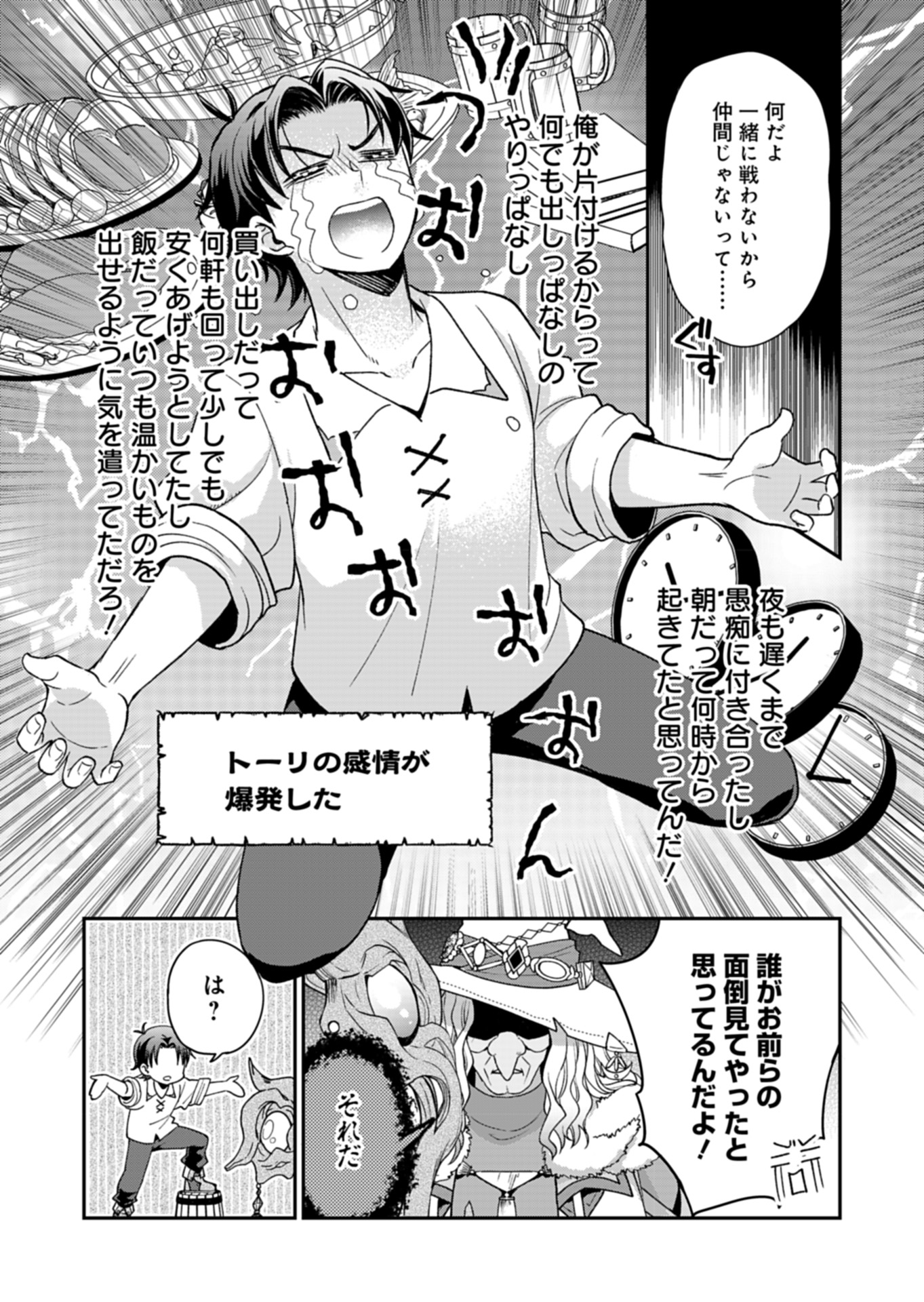 Shiro Majo-san to no Henkyou Gurashi – Saikyou no Majo wa Nonbiri Kurashitai - Chapter 1 - Page 25