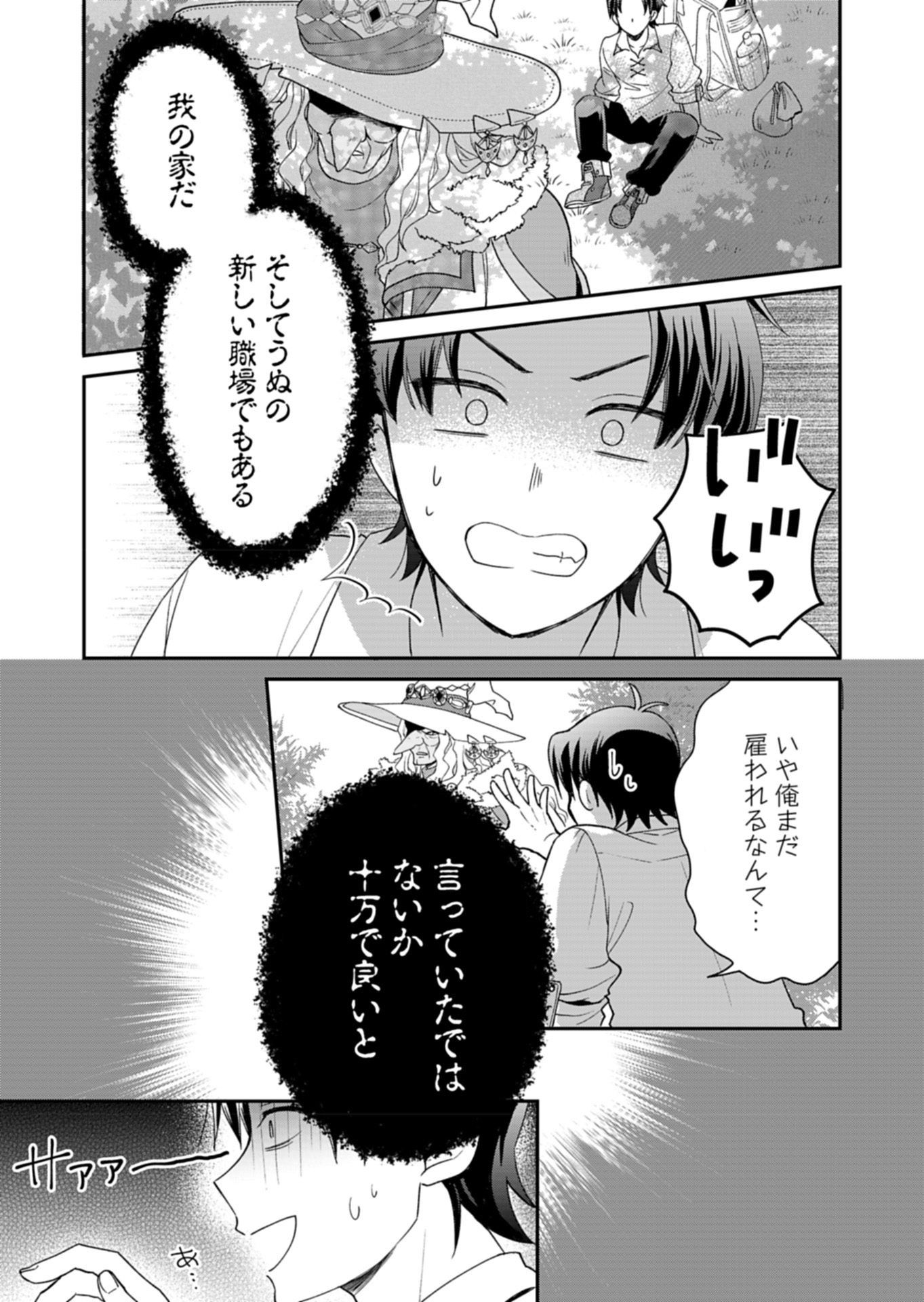 Shiro Majo-san to no Henkyou Gurashi – Saikyou no Majo wa Nonbiri Kurashitai - Chapter 1 - Page 29