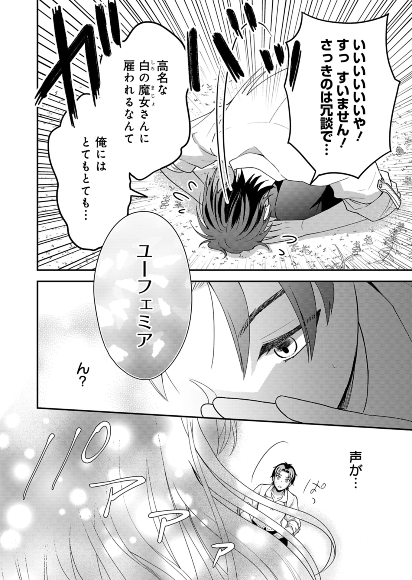 Shiro Majo-san to no Henkyou Gurashi – Saikyou no Majo wa Nonbiri Kurashitai - Chapter 1 - Page 30