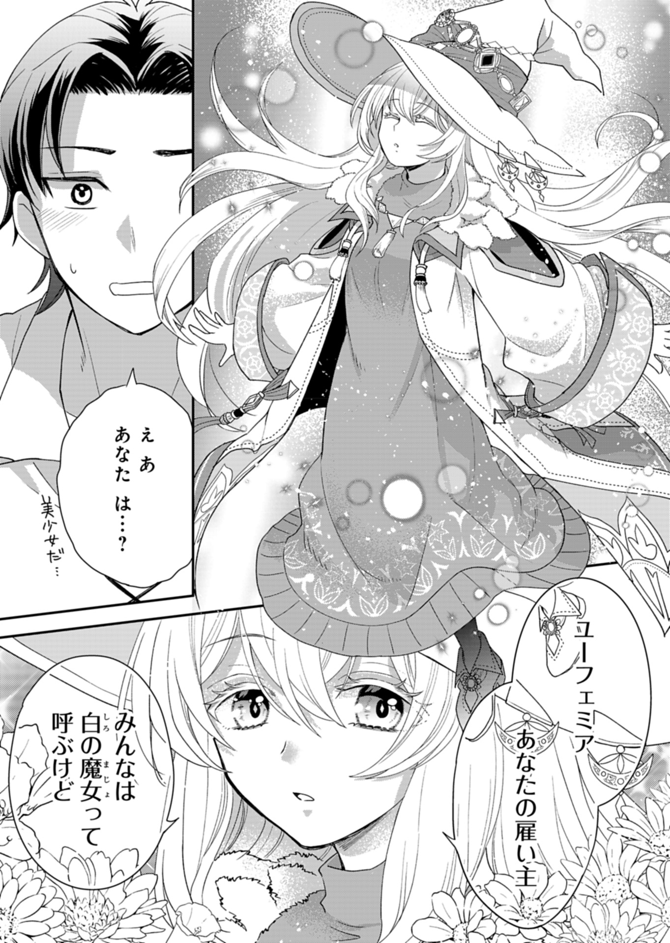 Shiro Majo-san to no Henkyou Gurashi – Saikyou no Majo wa Nonbiri Kurashitai - Chapter 1 - Page 31