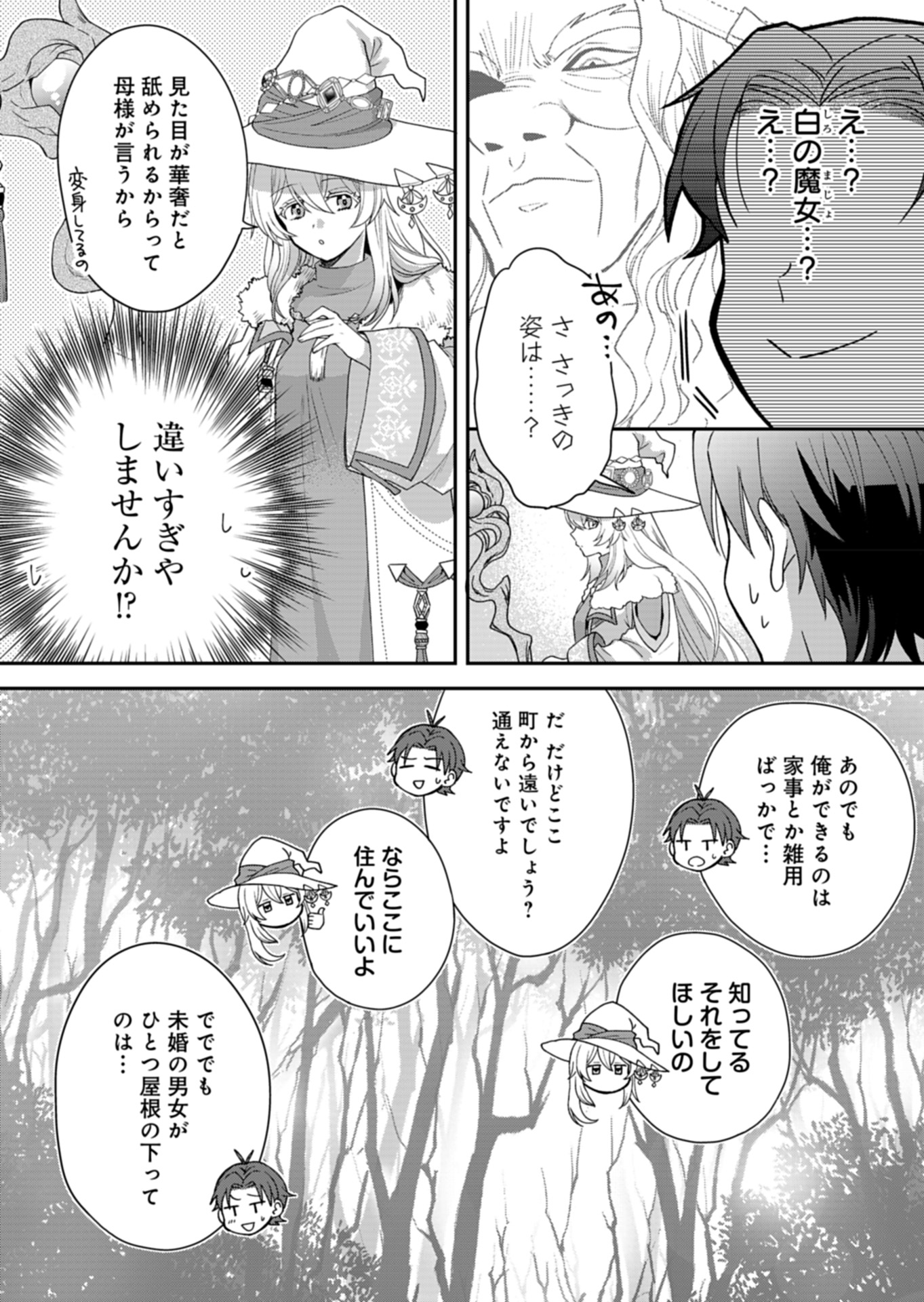 Shiro Majo-san to no Henkyou Gurashi – Saikyou no Majo wa Nonbiri Kurashitai - Chapter 1 - Page 32