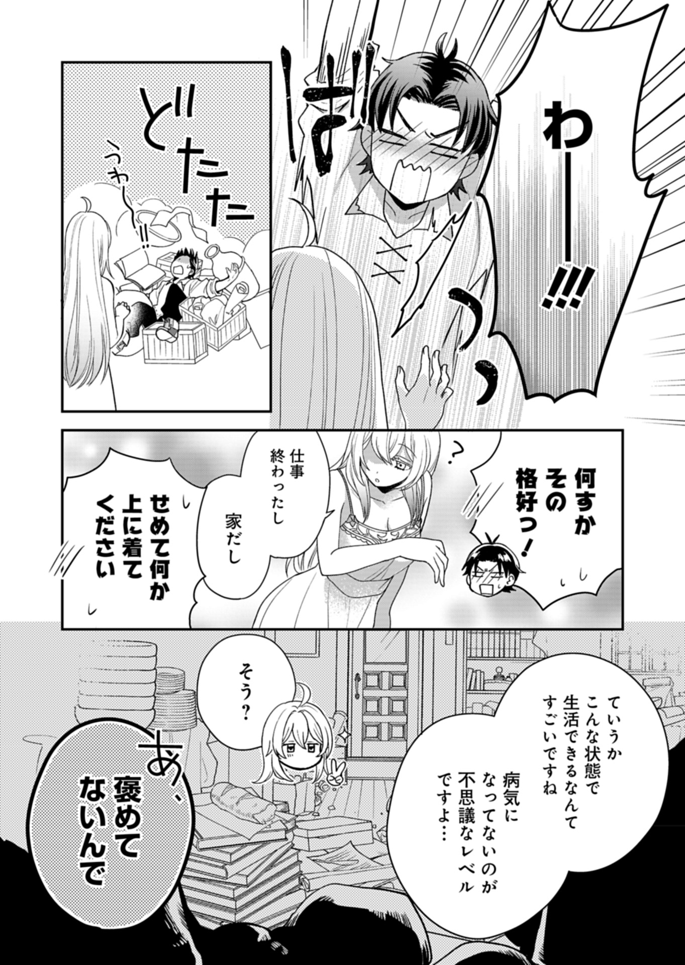 Shiro Majo-san to no Henkyou Gurashi – Saikyou no Majo wa Nonbiri Kurashitai - Chapter 1 - Page 37