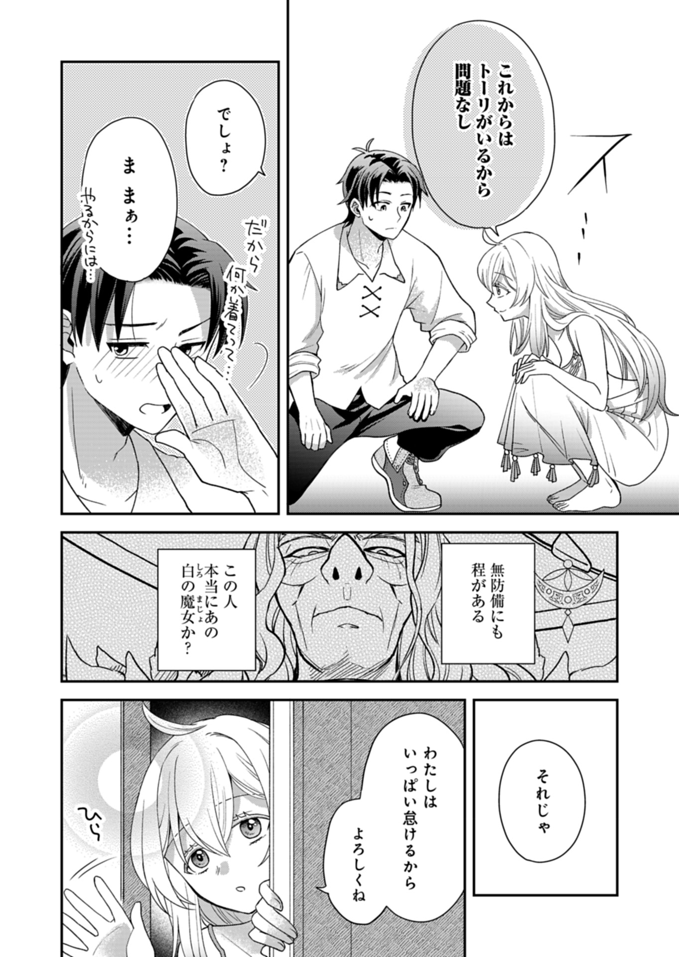 Shiro Majo-san to no Henkyou Gurashi – Saikyou no Majo wa Nonbiri Kurashitai - Chapter 1 - Page 38