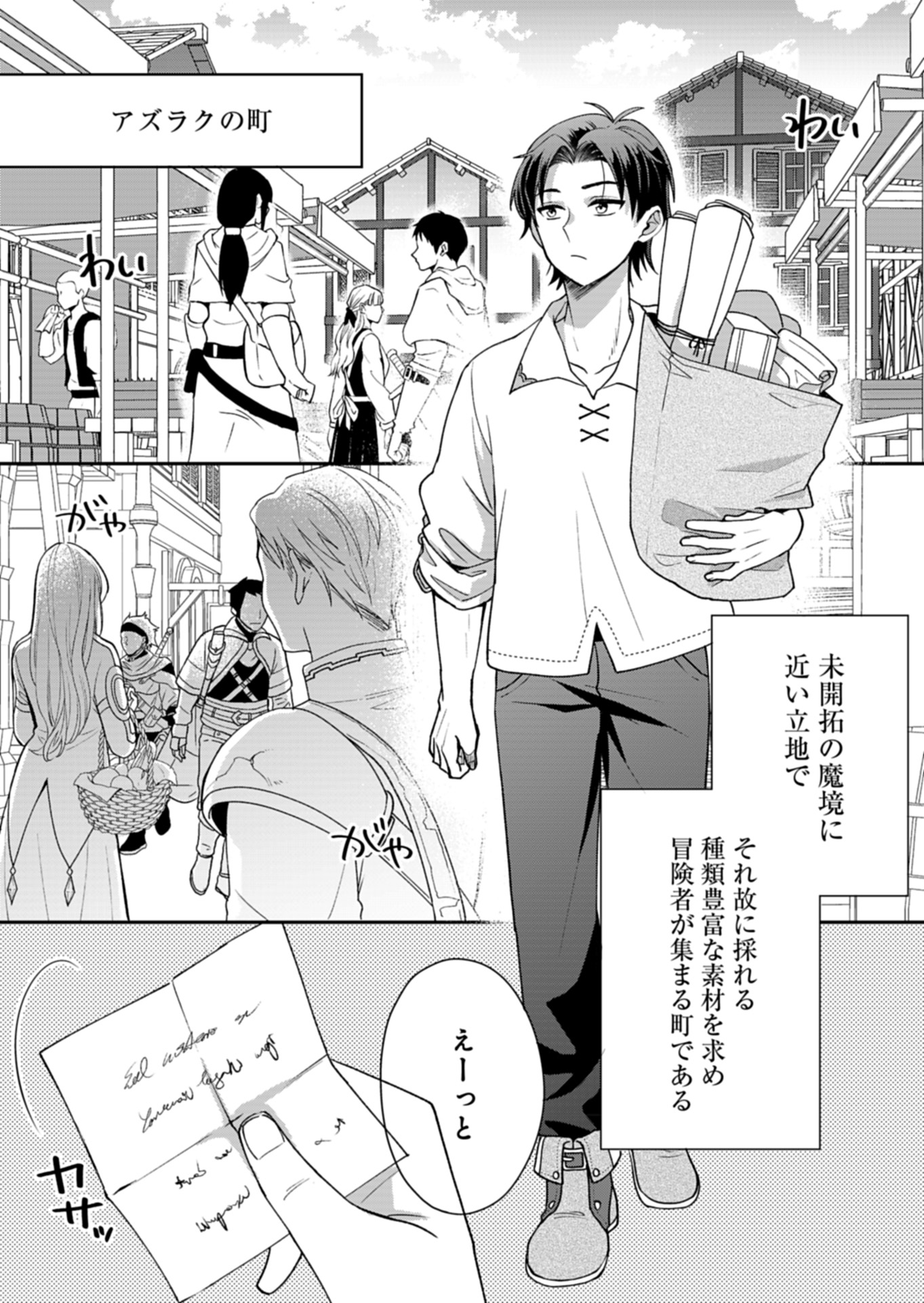 Shiro Majo-san to no Henkyou Gurashi – Saikyou no Majo wa Nonbiri Kurashitai - Chapter 1 - Page 5