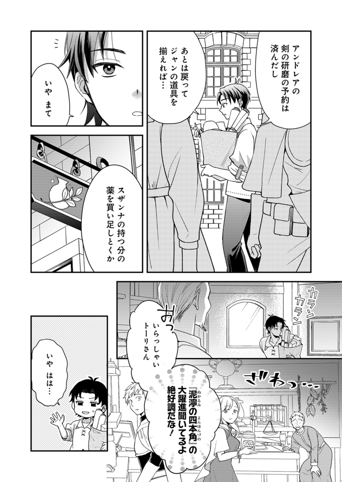 Shiro Majo-san to no Henkyou Gurashi – Saikyou no Majo wa Nonbiri Kurashitai - Chapter 1 - Page 6