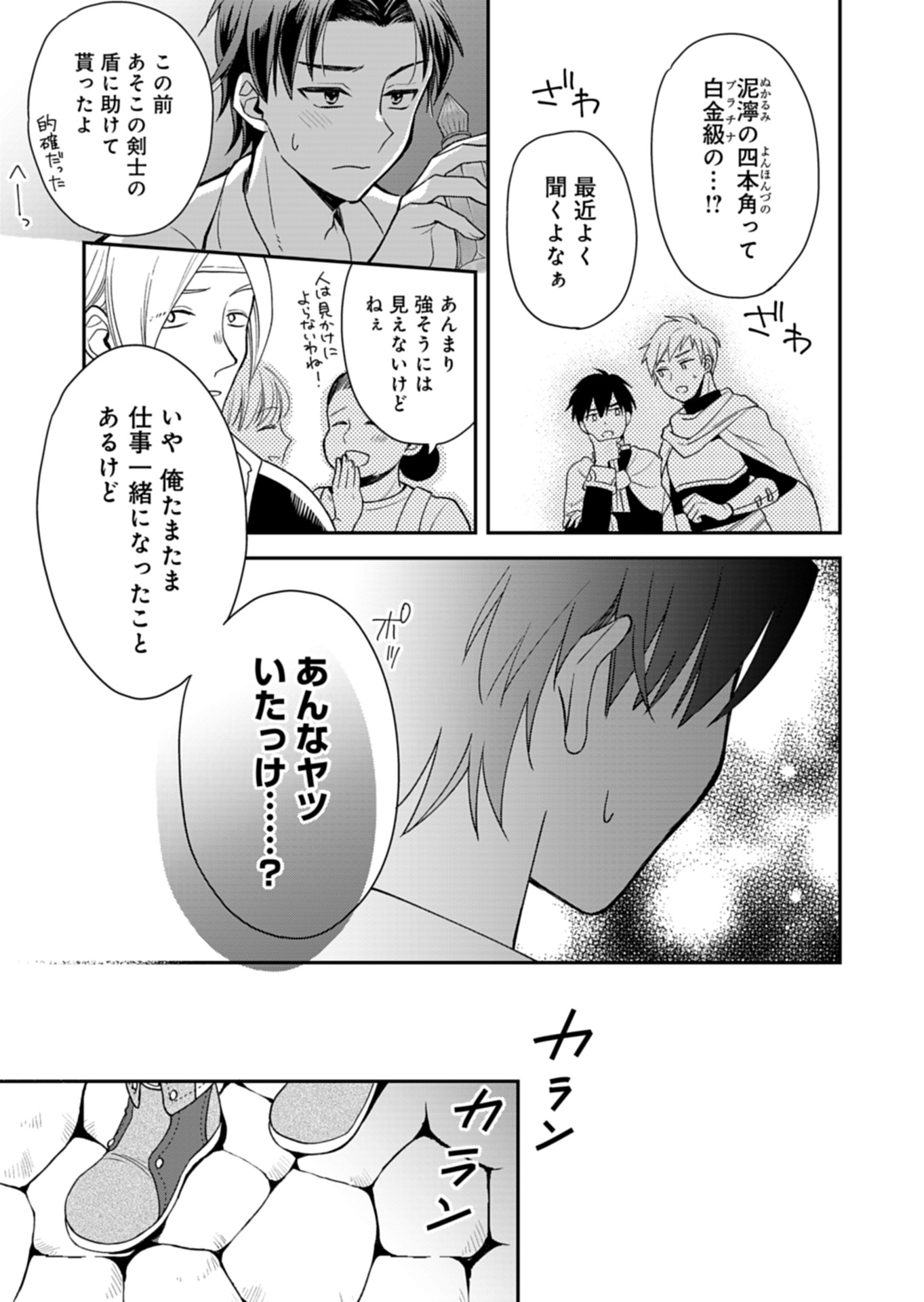 Shiro Majo-san to no Henkyou Gurashi – Saikyou no Majo wa Nonbiri Kurashitai - Chapter 1 - Page 7