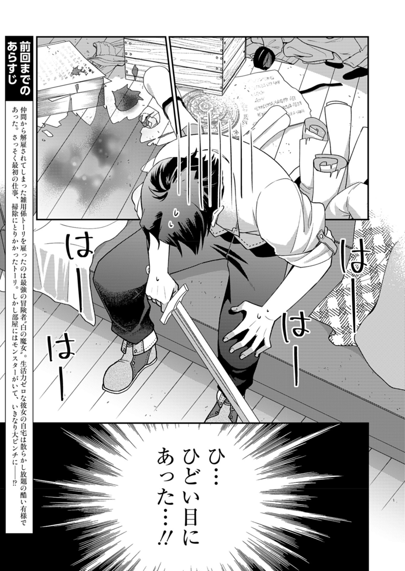 Shiro Majo-san to no Henkyou Gurashi – Saikyou no Majo wa Nonbiri Kurashitai - Chapter 2 - Page 1